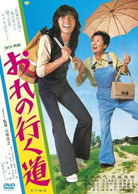 【予約】おれの行く道 （10/28頃発送予定）（送料無料）