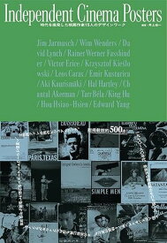 【特典付き】Independent Cinema Posters 時代を挑発した映画作家15人のデザインワーク