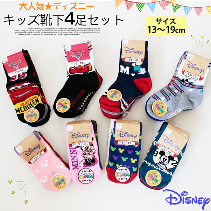 楽天市場 靴下 ソックス くつ下 くつした Disney ディズニー 4足セット 4セット 13 19cm キッズ 可愛い 女の子 男の子 通園 福助 送料無料 81 Z A B C D Shot ショット 2105 Shot ショット