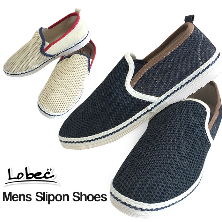 楽天市場 コロナ 支援 応援 値下げ 訳あり メンズ スニーカー スリッポン シューズ エスパドリーユ 靴 メッシュ 歩きやすい やわらかい ネイビー ホワイト メンズシューズ メンズスリッポン 靴 Lobec ロベック Shot ショット 379 81 Z A B C D Shot