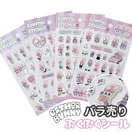 シール ぷくぷくシール ぷっくりシール エスターバニー 3Dシール 立体シール シール帳 デコシール ぷにぷ…