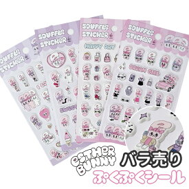 シール ぷくぷくシール ぷっくりシール エスターバニー 3Dシール 立体シール シール帳 デコシール ぷにぷにシール バラ売り 1枚売り 単品 手帳デコ デコレーション キャラクター 韓国 ギフト キッズ 送料無料 SHOT ショット
