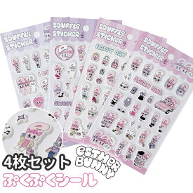 シール ぷくぷくシール ぷっくりシール セット エスターバニー 3Dシール 立体シール シール帳 デコシール ぷにぷにシール 手帳デコ デコレーション キャラクター 韓国 ギフト キッズ 送料無料 SHOT ショット