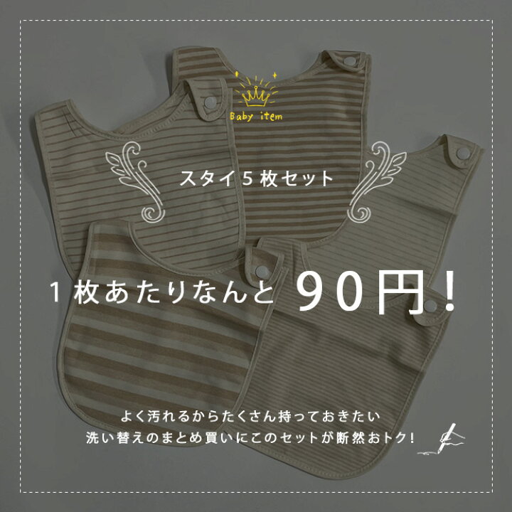 楽天市場】ベビー用品 スタイ 赤ちゃん オーガニックコットン 綿 5枚 