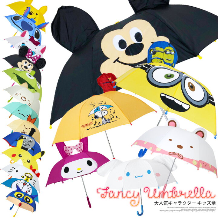 楽天市場 あす楽対応 累計販売5 000本突破 子供 こども 傘 カサ キャラクター ディズニー サンリオ プーさん ミッキー スティッチ マリー ミニー エイリアン すみっコぐらし トーマス ミニオンズ ドラえもん クレヨンしんちゃん F Z A B C D Shot ショット