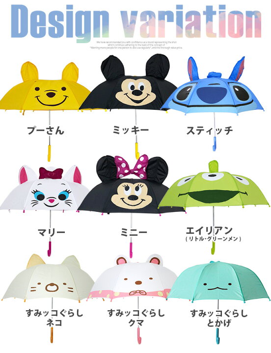 楽天市場 耳付き様 子供傘 こども 傘 カサ キャラクター ディズニー サンリオ プーさん ミッキー スティッチ マリー ミニー エイリアン すみっコぐらし トーマス ミニオンズ ドラえもん クレヨンしんちゃん F Z A B C D Shot ショット Shot ショット