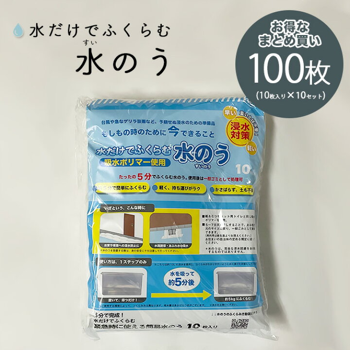 楽天市場】《災害対策応援価格》 吸水バッグ 水のう 防災用品 災害対策 
