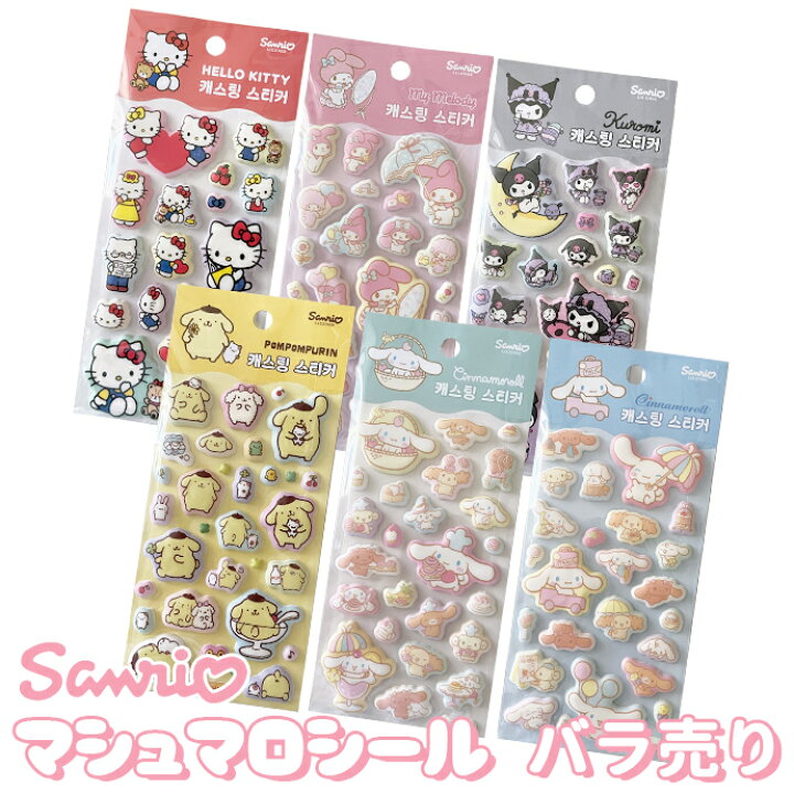 楽天市場】シール ぷくぷくシール ぷっくりシール サンリオ マシュマロ 