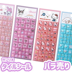 シール ステッカー ぷくぷくシール ぷっくりシール タイルシール 3Dシール 立体シール 1枚売り バラ売り サンリオ ハローキティ マイメロ クロミ シナモン シール帳 デコシール 手帳デコ デコレーション キャラクター 韓国 ギフト キッズ 送料無料 SHOT ショット