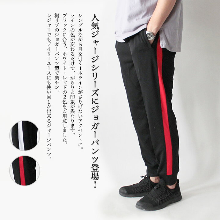 驚きの値段】 XL ポケット付 ジョガーパンツ ブラック ライン メンズジャージ スウェット