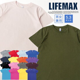 ★期間限定！★メール便なら送料無料】メンズ LIFEMAX ライフマックス Tシャツ 5.3オンス トップス ユーロ Tシャツ インナー 綿 コットン 半袖 クルーネック 無地 男女兼用 レディース イベント[10][MT]［A］[B］[C］【SHOT ショット】［220711］