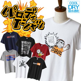 【メール便なら送料無料】メンズ Tシャツ 半袖 パロディ パロT おもしろ プリント おもしろTシャツ 面白 吸水速乾 [11][MT][A][B]【SHOT ショット】［210422］