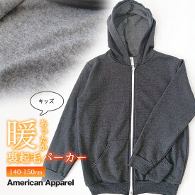 スウェット パーカー ジップパーカー 羽織 子供服 American Apparel アメリカンアパレル 裏起毛 裏フリース 無地 部屋着 キッズ 140cm 150cm 送料無料[01][KT][A][B][D]【SHOT ショット】［221215］