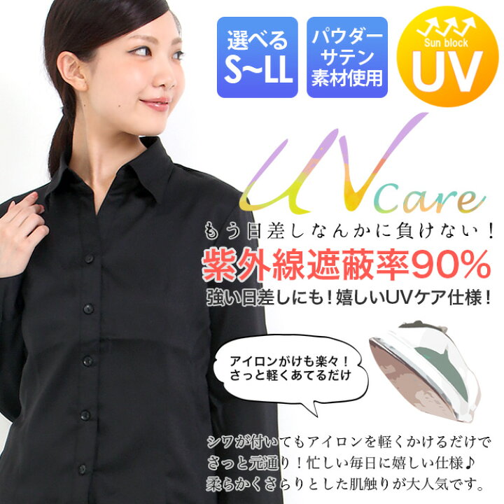 楽天市場 メール便対応 レディース フォーマル ブラウス シャツ ビジネス オフィス ワイシャツ スキッパー スーツ Uvケア 開襟 リクルート 就活 就職 仕事 Ol 長袖 7分袖 無地 ホワイト ブラック ブルー ピンク 95 36 Lt C F Shot ショット 1308