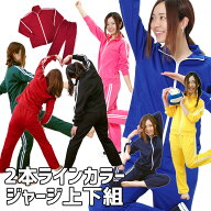 ★お買い物マラソン限定!★ジャージ セットアップ 上下組 ルームウェア 部屋着 芋ジャージ 芸人ジャージ …