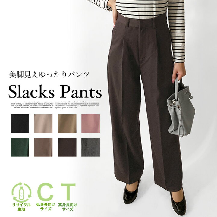 楽天市場】ワイドパンツ ストレートパンツ スラックスパンツ ロング丈 