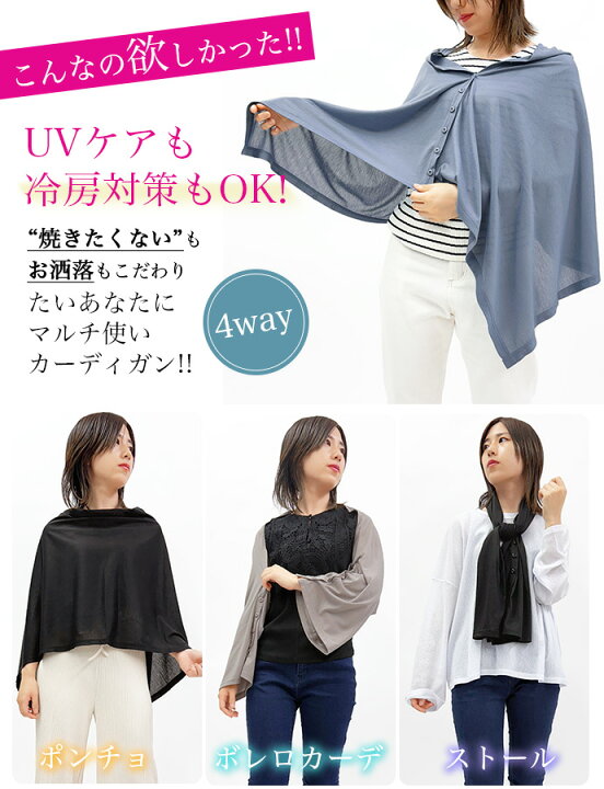楽天市場】カーディガン ストール ボレロ ポンチョ 4way UVカット UV 