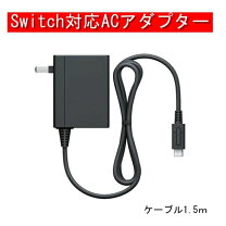 楽天市場】任天堂スイッチ コンセントの通販