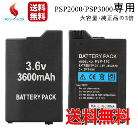 PSP 2000 3000 電池パック プレイステーションPSP-3000 PSP-2000 プレステ プレイステーションポータブル ゲーム用バッテリーパッテリー 充電 電池のみ 予備バッテリー 予備用 互換