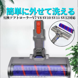 _C\ p \tg[[ N[ wbh tB^[ Օi ݊i Dyson V7 V8 SV10 SV11 SV12V[YΉ Soft roller cleaner head \tg[[N[wbh uV wbh p[c t