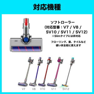 _C\ p \tg[[ N[ wbh tB^[ Օi ݊i Dyson V7 V8 SV10 SV11 SV12V[YΉ Soft roller cleaner head \tg[[N[wbh uV wbh p[c t