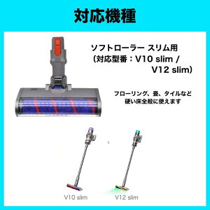 _C\ p \tg[[ N[ wbh tB^[ Օi ݊i Dyson V7 V8 SV10 SV11 SV12V[YΉ Soft roller cleaner head \tg[[N[wbh uV wbh p[c t