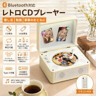 CDプレーヤー レトロ リモコン付き Bluetooth 5.4 レトロ調 1900A Pro ポータブルCDプレイヤー スピーカ…