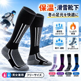 【2足セット】スキー スノーボード 雪遊び ソックス 防寒ソックス 全4色 あったか靴下 ハイソックス 防寒 保温 釣り 登山 アウトドア 激安スノーボード スキー ソックス レディース メンズ ジュニア キッズ 子ども