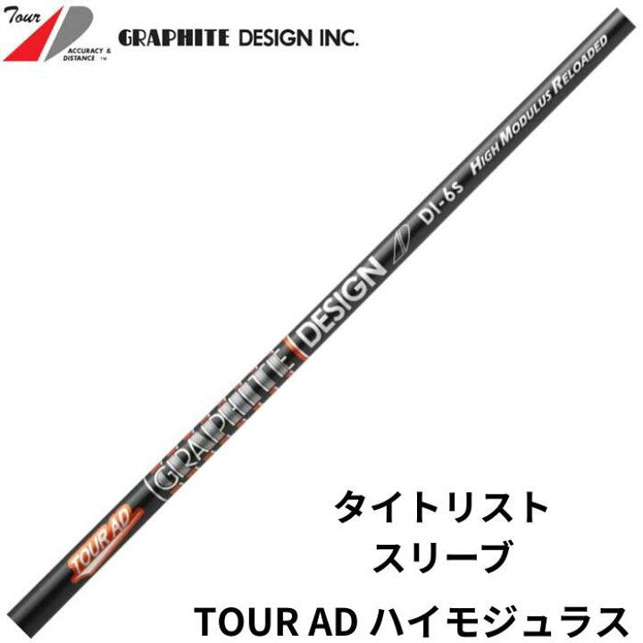 楽天市場】（数量限定）グラファイトデザイン TOUR AD ハイモジュラス 