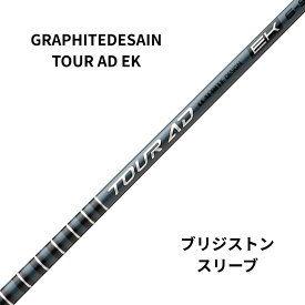 新品シャフト BRIDGESTONEスリーブ（ブリジストン）グラファイトデザイン TOUR AD EK