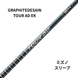 新品シャフト MIZUNOスリーブ（ミズノ）グラファイトデザイン TOUR AD EK