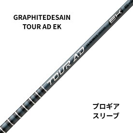 新品シャフト PRGRスリーブ（プロギア）グラファイトデザイン TOUR AD EK
