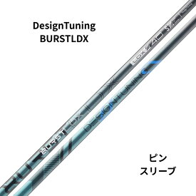新品シャフト デザインチューニング BURST LDX ピンスリーブ