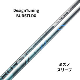 新品シャフト デザインチューニング BURST LDX ミズノスリーブ