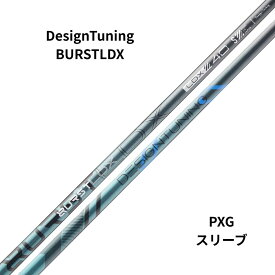 新品シャフト デザインチューニング BURST LDX PXGスリーブ
