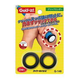 ゴルフイット グリップエンダー