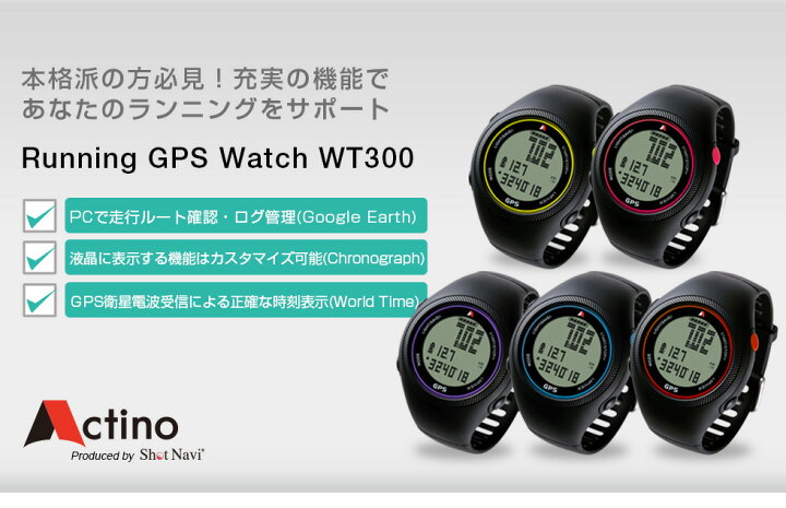 楽天市場】Actino(アクティノ) WT300[ウォッチ]/ランニングGPSウォッチ 