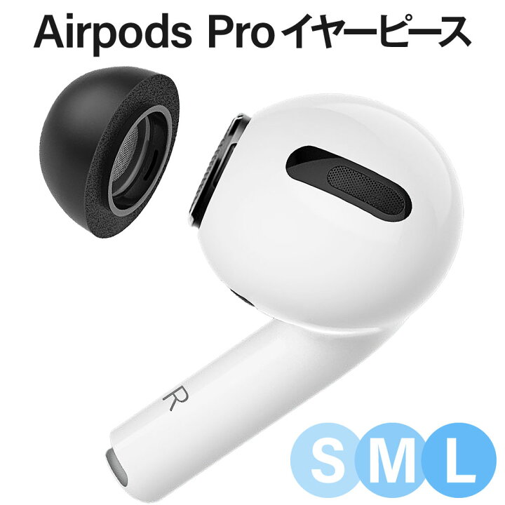 楽天市場】Apple AirPods Pro Pro2 イヤーチップ イヤーピース 第1世代 