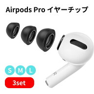 S M L サイズセット Apple AirPods Pro Pro2 イヤーチップ イヤーピース ウレタン 第1世代 第2世代 交換…