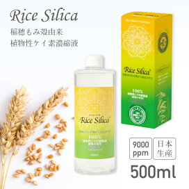 楽天市場】【 500ml×3本セット】 ライスシリカ ケイ素 シリカ濃縮液 