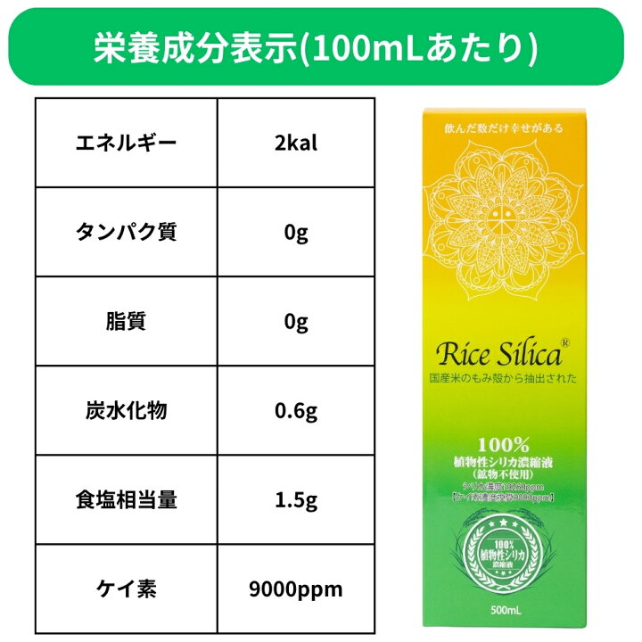 楽天市場】【500ml×2本セット】 ライスシリカ ケイ素 シリカ濃縮液 