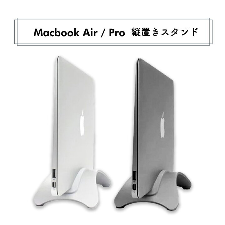 楽天市場】Apple Macbook Air Pro ノートパソコン スタンド 縦置き 