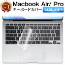 【楽天1位】 キーボードカバー Macbook Air Pro 13 14 15 16インチ M1 M2 M1Pro M1MAX チップ対応 日本語JIS配列 防水…