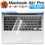 【楽天1位】 キーボードカバー Macbook Air Pro 13 14 15 16インチ M1 M2 M1Pro M1MAX チップ対応 日本語…