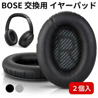 Bose QuietComfort 45 35 35Iii ( QC45 QC35 QC35ii ) 対応 ヘッドホン イヤーパッド イヤークッション …