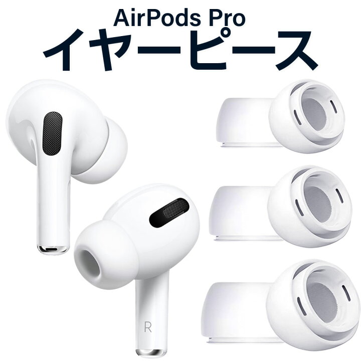 SALE／79%OFF】 AirPods Pro イヤーチップ イヤーピース イヤホン 白 Mサイズ