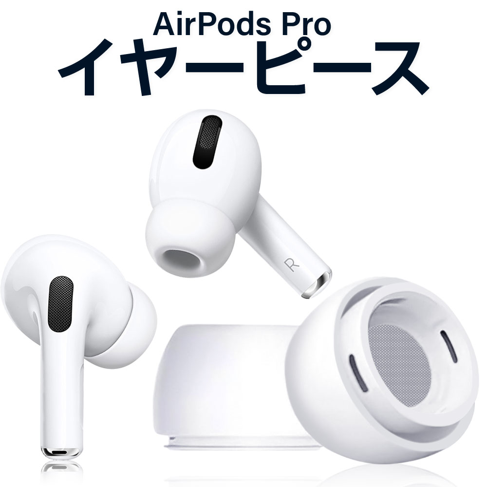 楽天市場】Apple Airpods Pro Pro2 イヤーチップ イヤーピース エアー