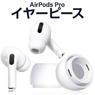 Apple AirPods Pro イヤーチップ イヤーピース シリコン エアーポッズプロ 第1世代 第2世代 第3世代 対応…