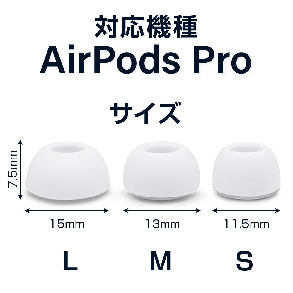 楽天市場】【 S M L セット】 Apple Airpods Pro Pro2 イヤーチップ 