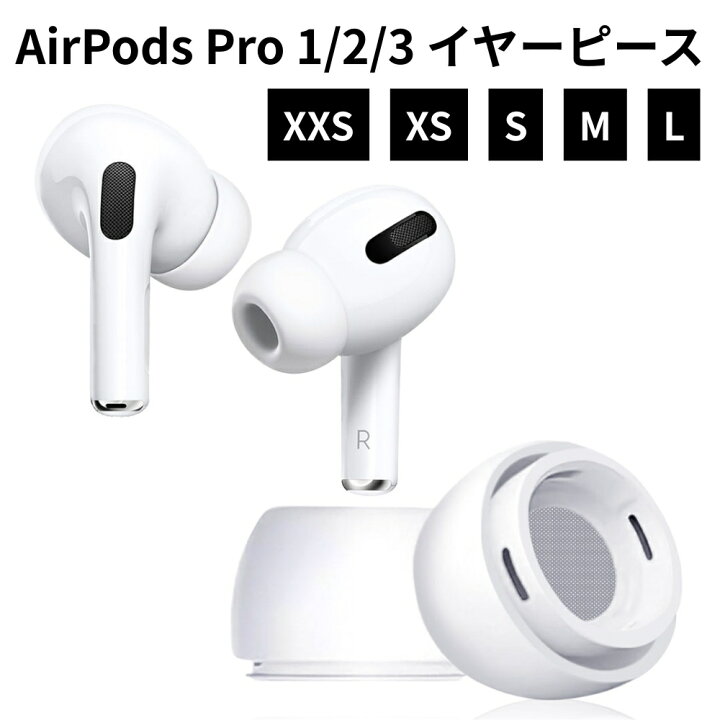 楽天市場】Apple AirPods Pro イヤーチップ イヤーピース シリコン 
